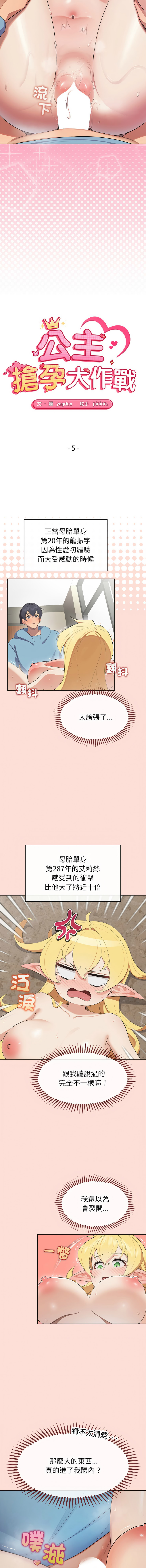 公主抢孕大作战 | 公主殿下要收种子啦！ | 公主搶孕大作戰 |  公主殿下要收種子啦！ 1-5 - Page 71