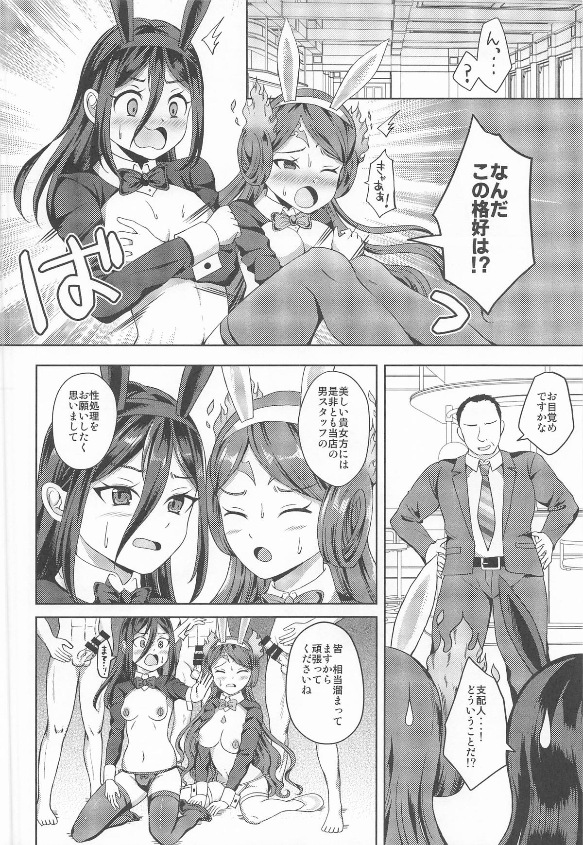 メレフ特別執権官のあやしいバニー ～カグツチといっしょ!～ - Page 7