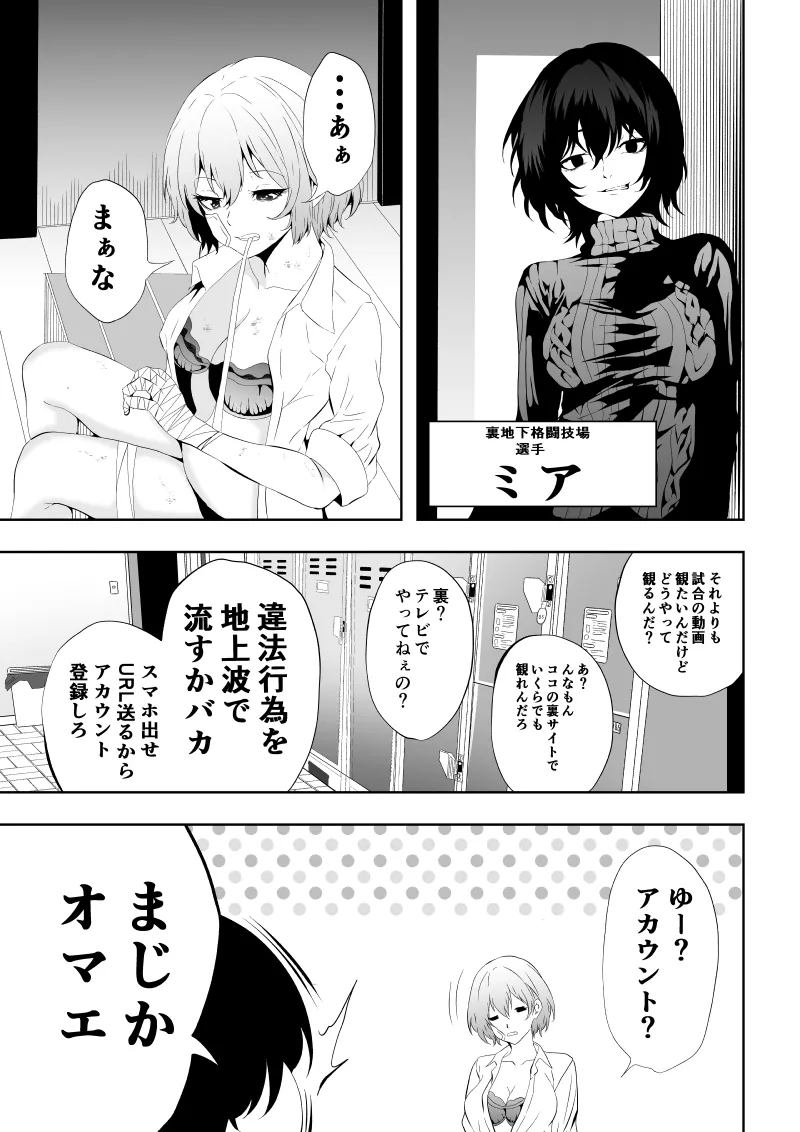 不良少女白目失禁敗北‐9‐ - Page 11