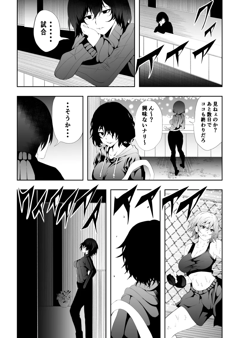 不良少女白目失禁敗北‐9‐ - Page 16
