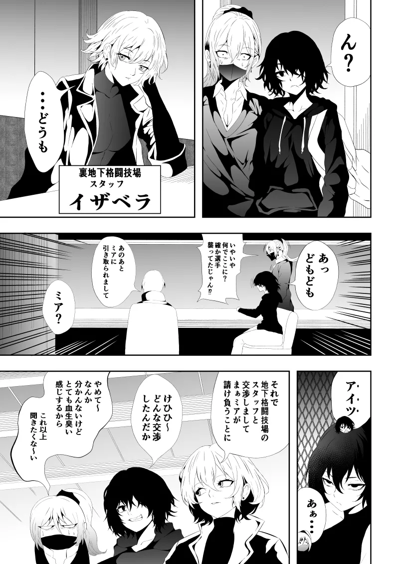 不良少女白目失禁敗北‐9‐ - Page 19