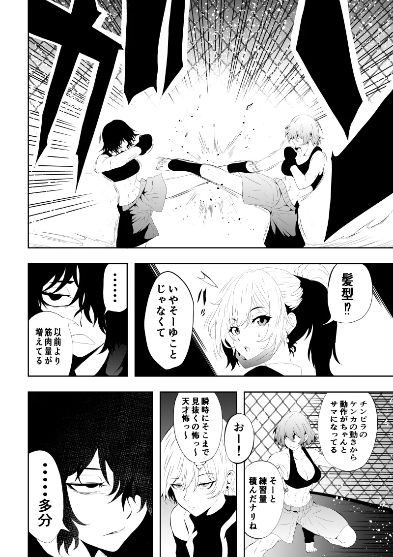 不良少女白目失禁敗北‐9‐ - Page 24