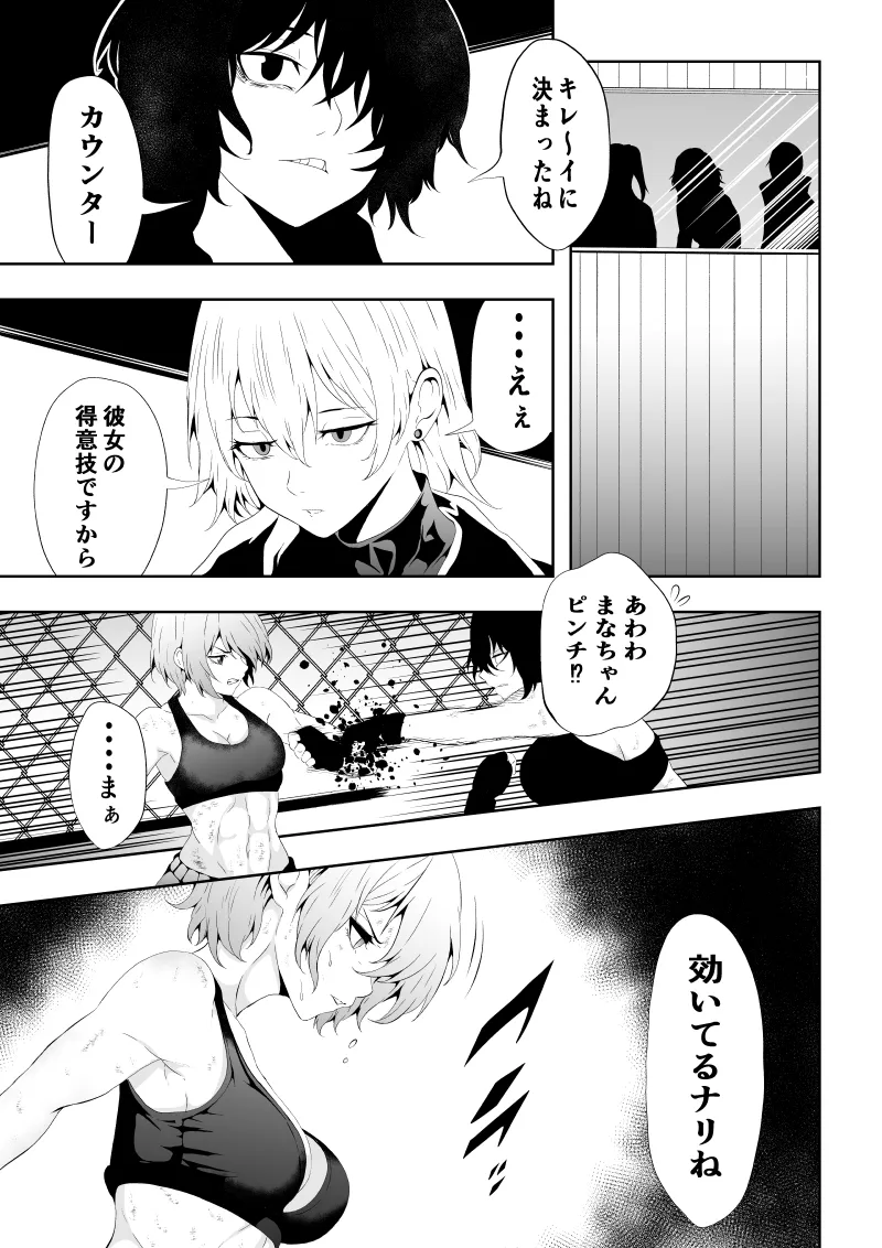 不良少女白目失禁敗北‐9‐ - Page 29
