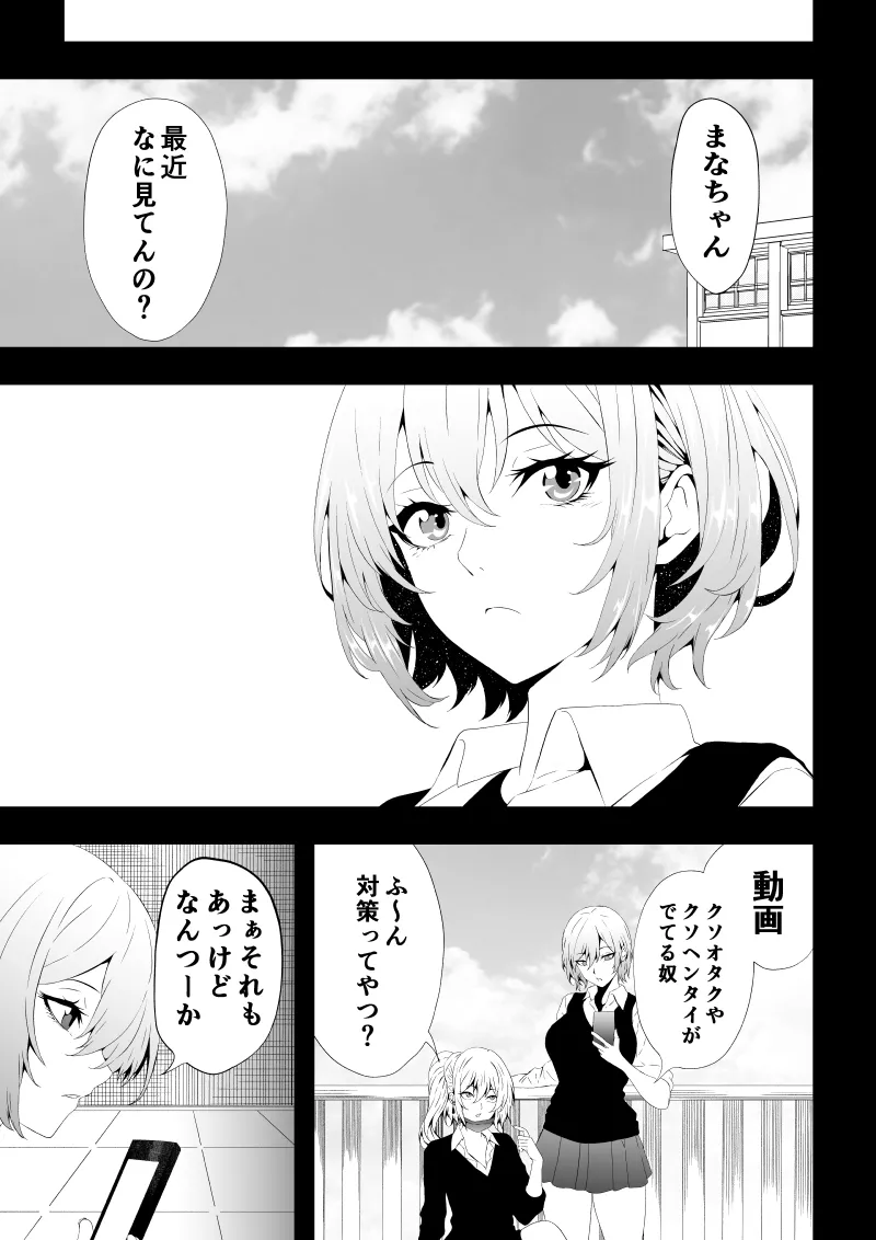 不良少女白目失禁敗北‐9‐ - Page 43