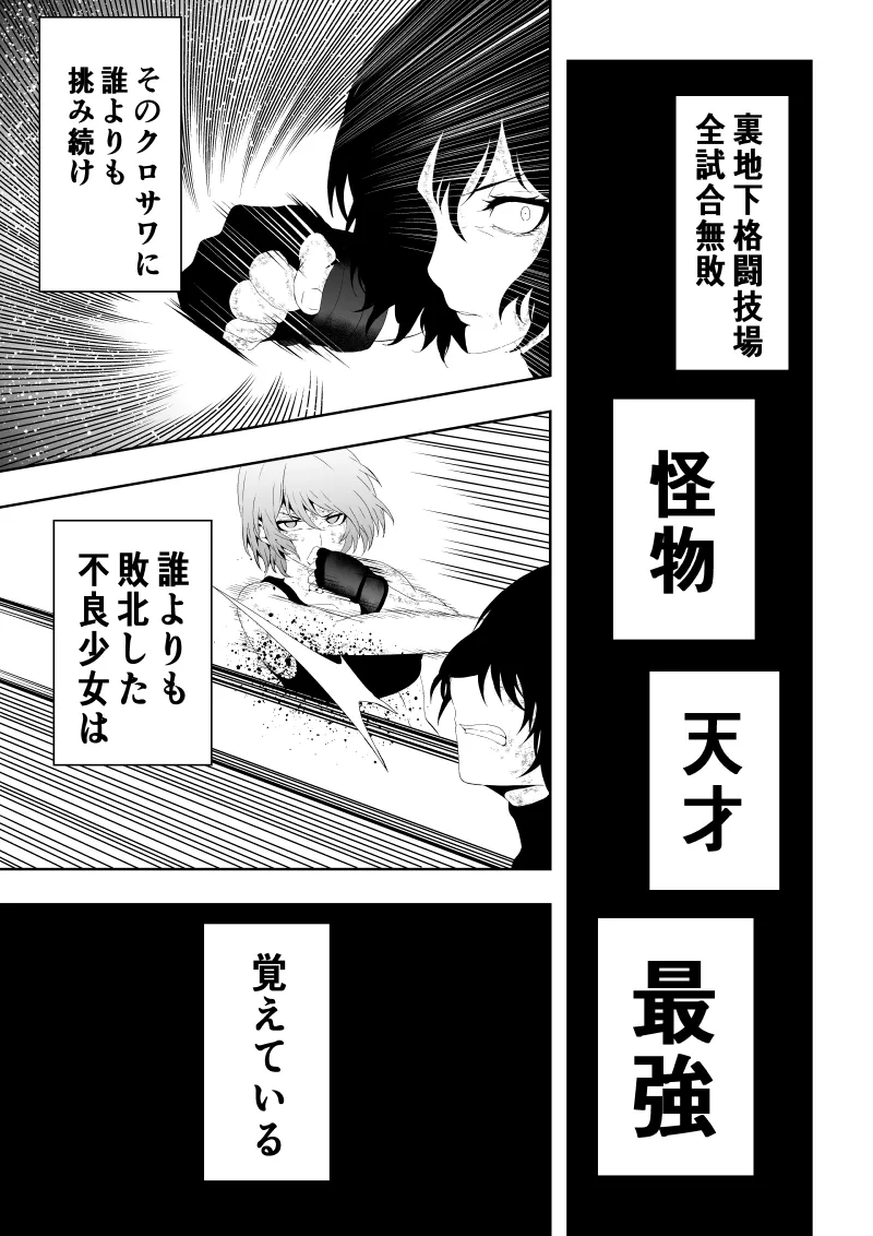 不良少女白目失禁敗北‐9‐ - Page 49