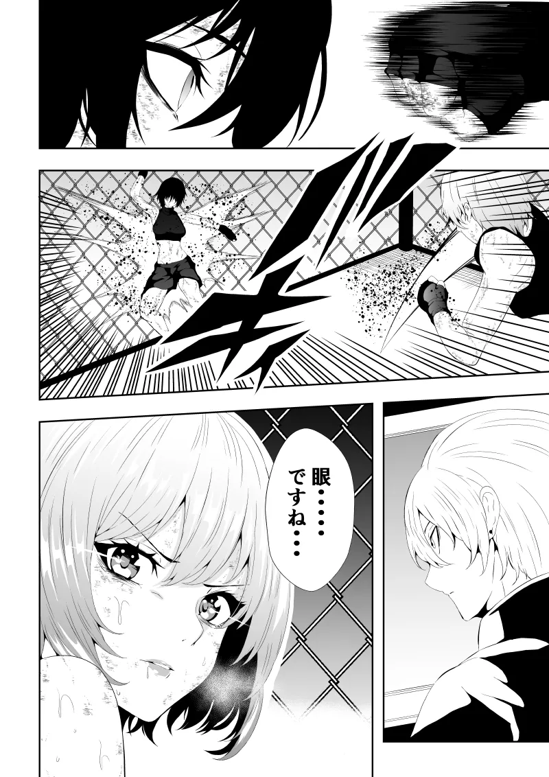 不良少女白目失禁敗北‐9‐ - Page 58