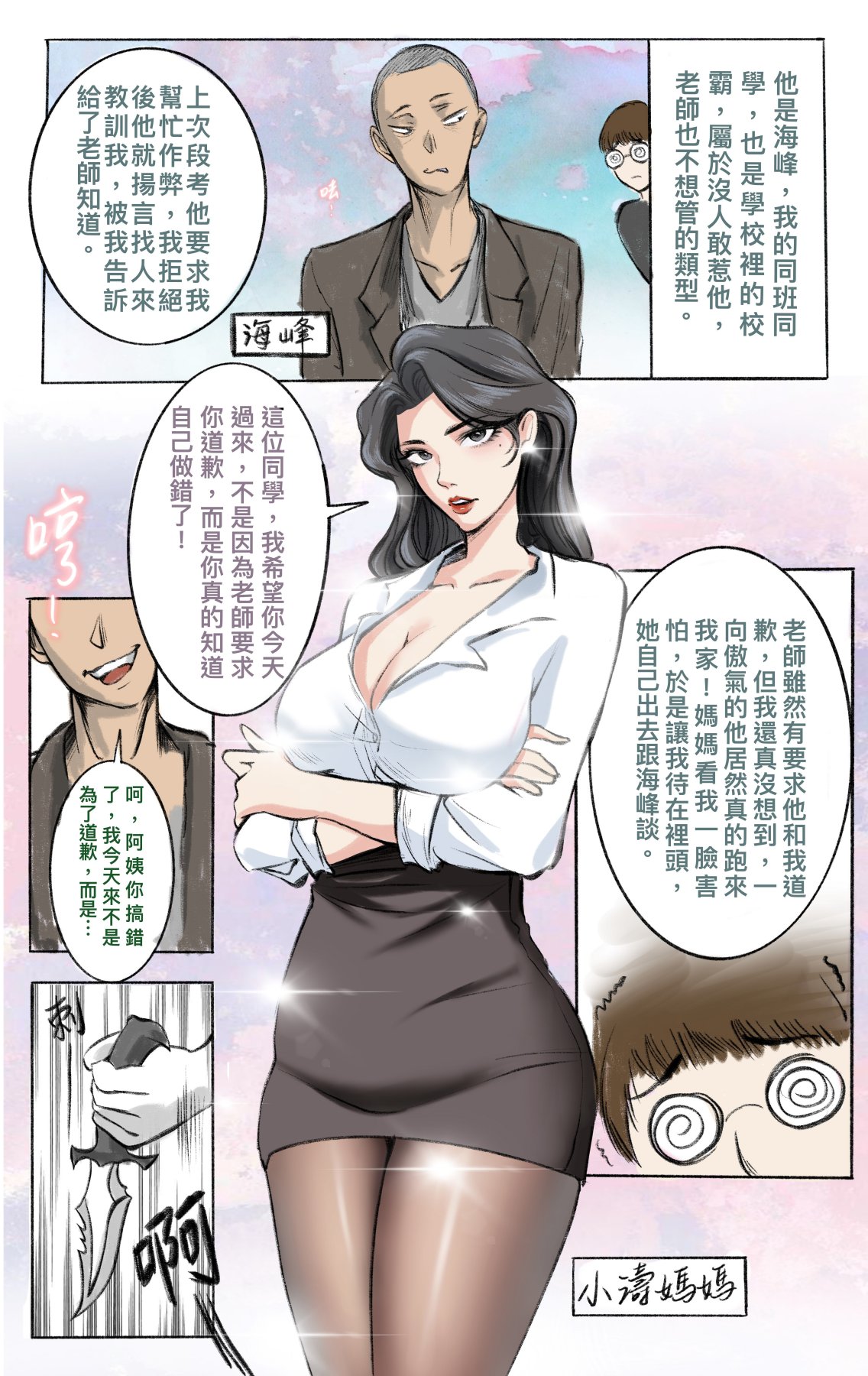 母爱之下 1-11 - Page 1
