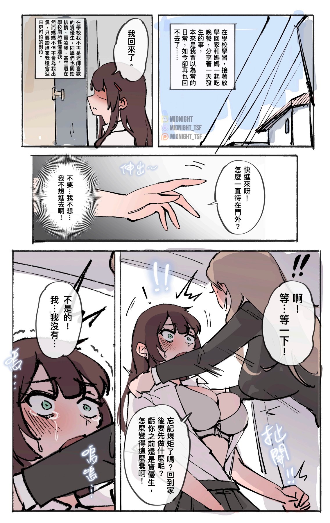 母爱之下 1-11 - Page 109