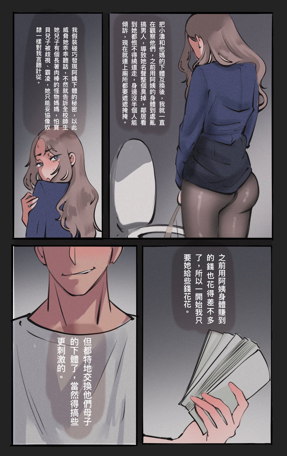 母爱之下 1-11 - Page 74