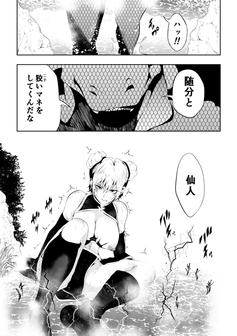 見習い仙女の妖魔退治 2 - Page 15