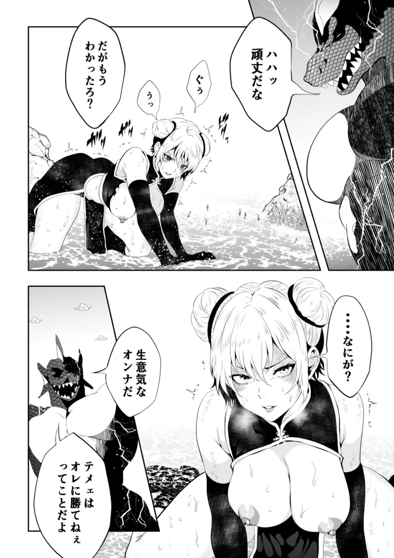 見習い仙女の妖魔退治 2 - Page 20