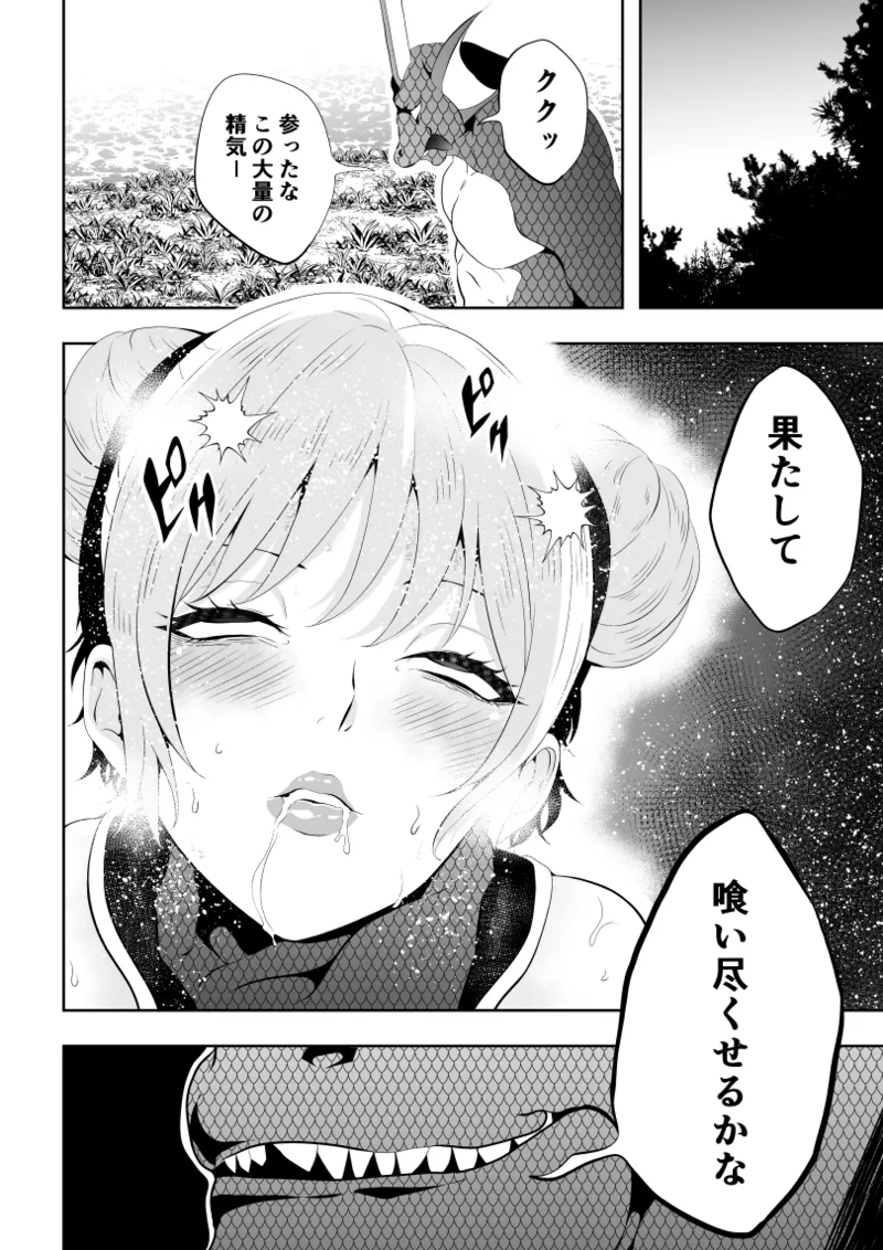 見習い仙女の妖魔退治 2 - Page 32