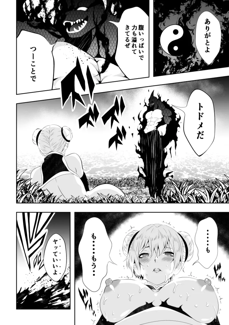 見習い仙女の妖魔退治 2 - Page 42