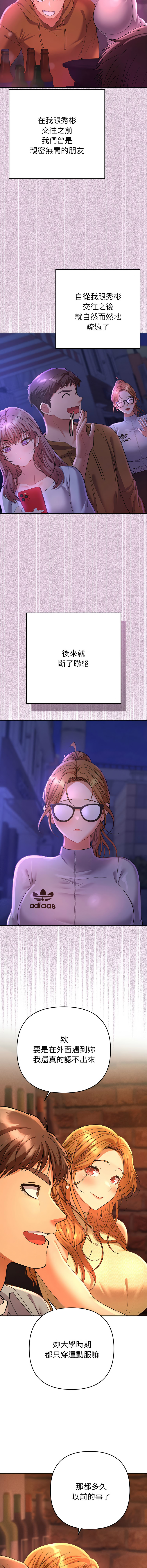 全员交往中 | 她们教会我的事 | 全員交往中 | 她們教會我的事 1-5 - Page 21