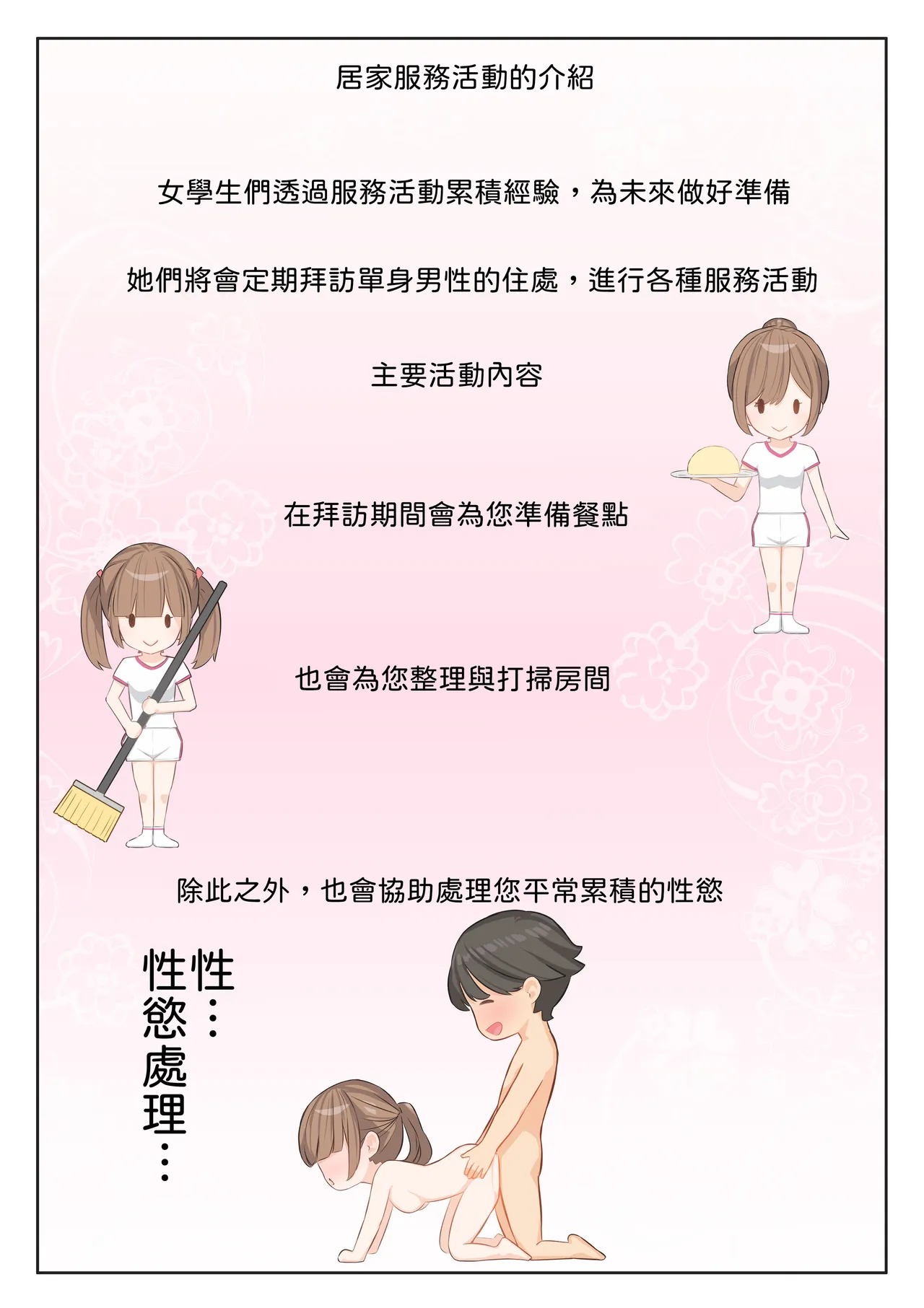 ご奉仕活動~とある田舎の女子校性活〜 - Page 4