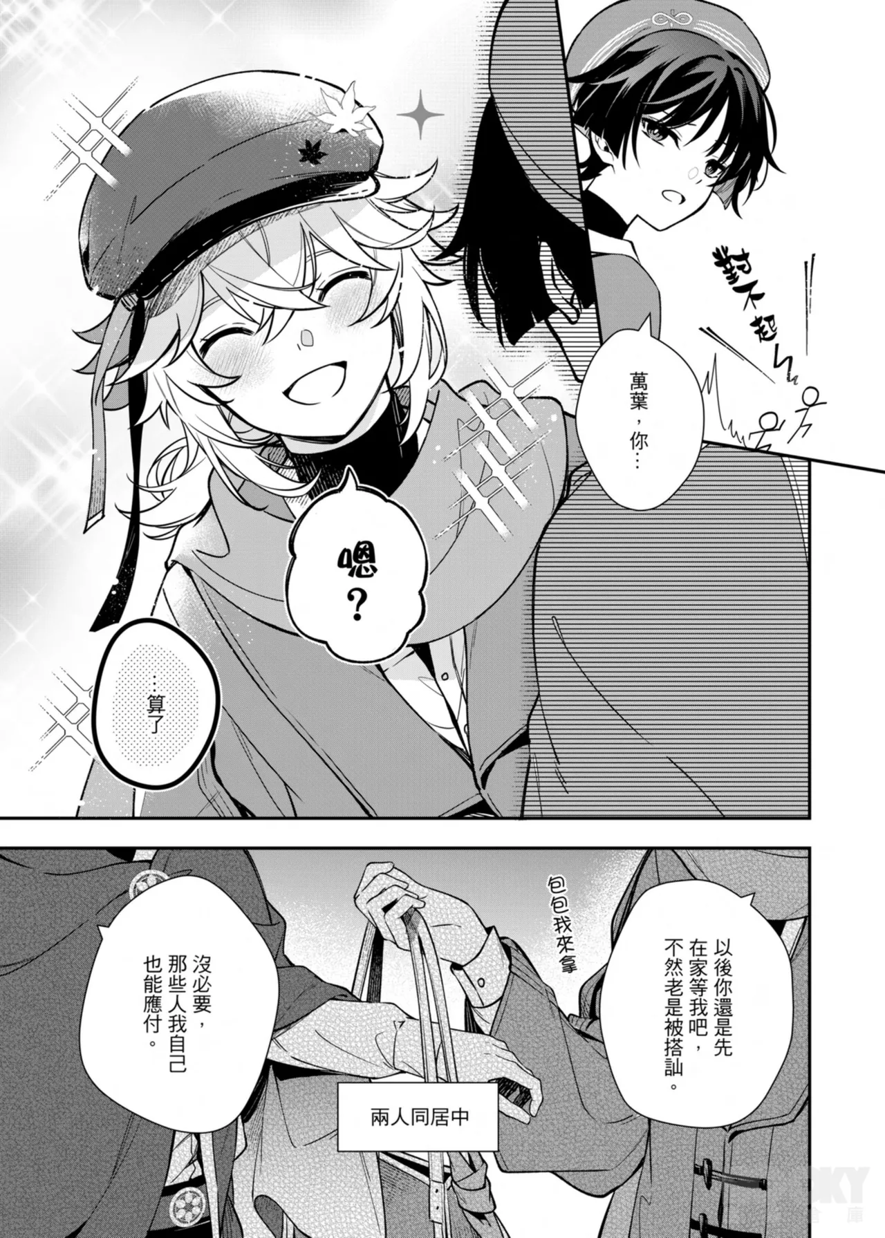 【夜花園(千千夜)】聽楓 - Page 6