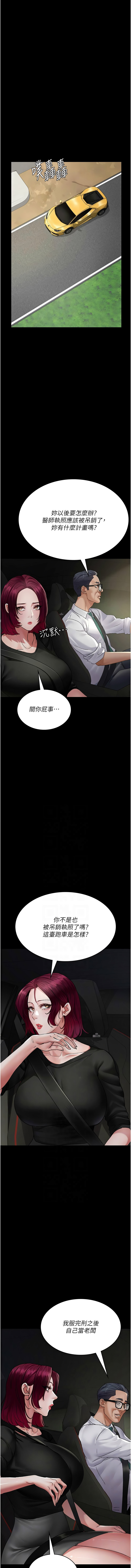 夜间诊疗室 | 夜間診療室 115-128 END - Page 182