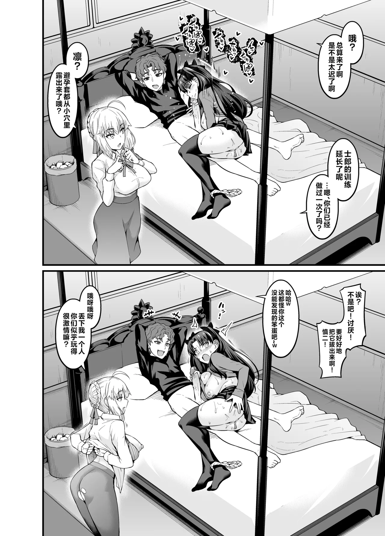 [デジアンコ (あんこまん)] 竿役慎二がセイバー達とヤリまくる本 (Fatestay night) [DL版][無修正]中文 - Page 20