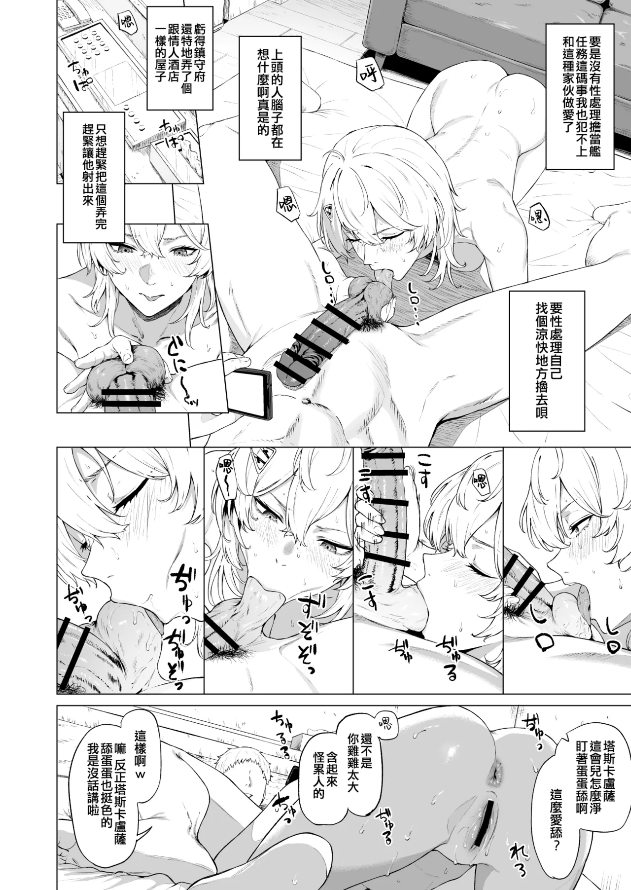Takaman - Page 357