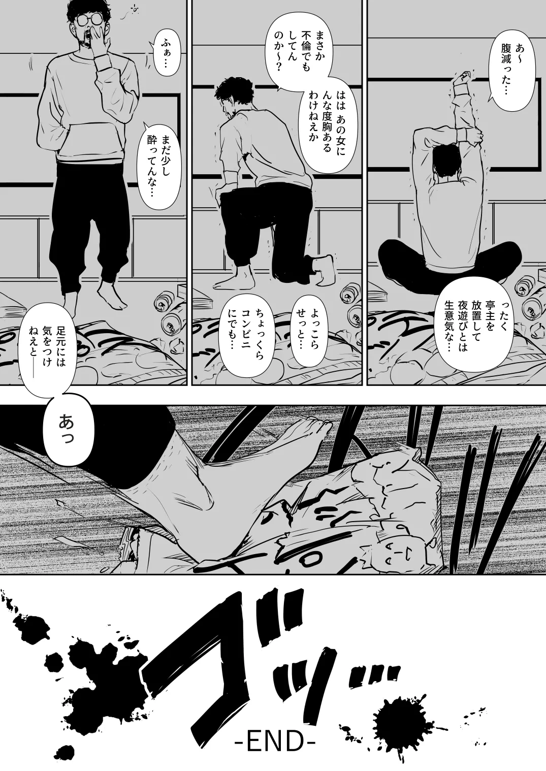 Danchi Suma ban - Page 123