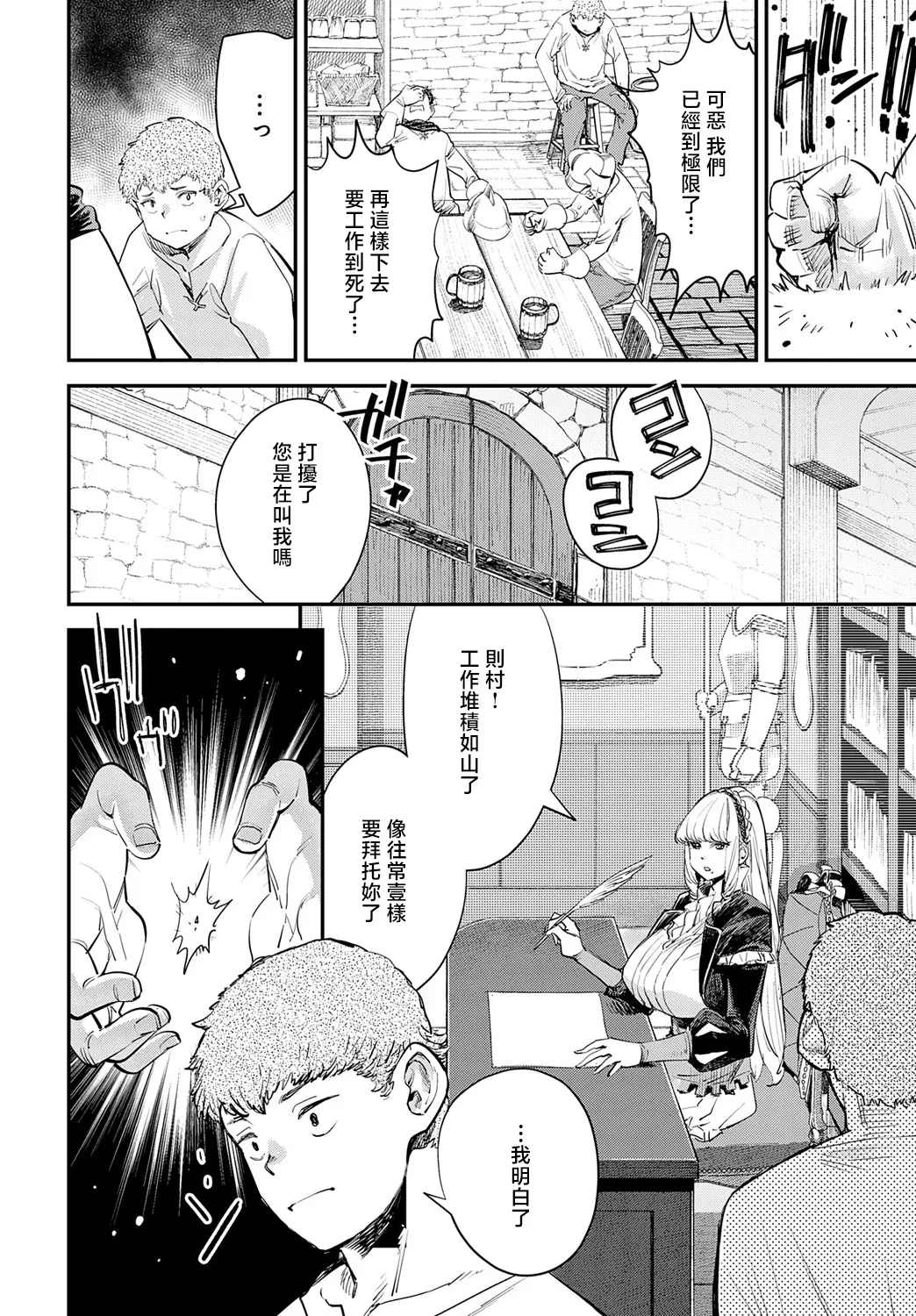 Buzaman | 無惨包子 - Page 6