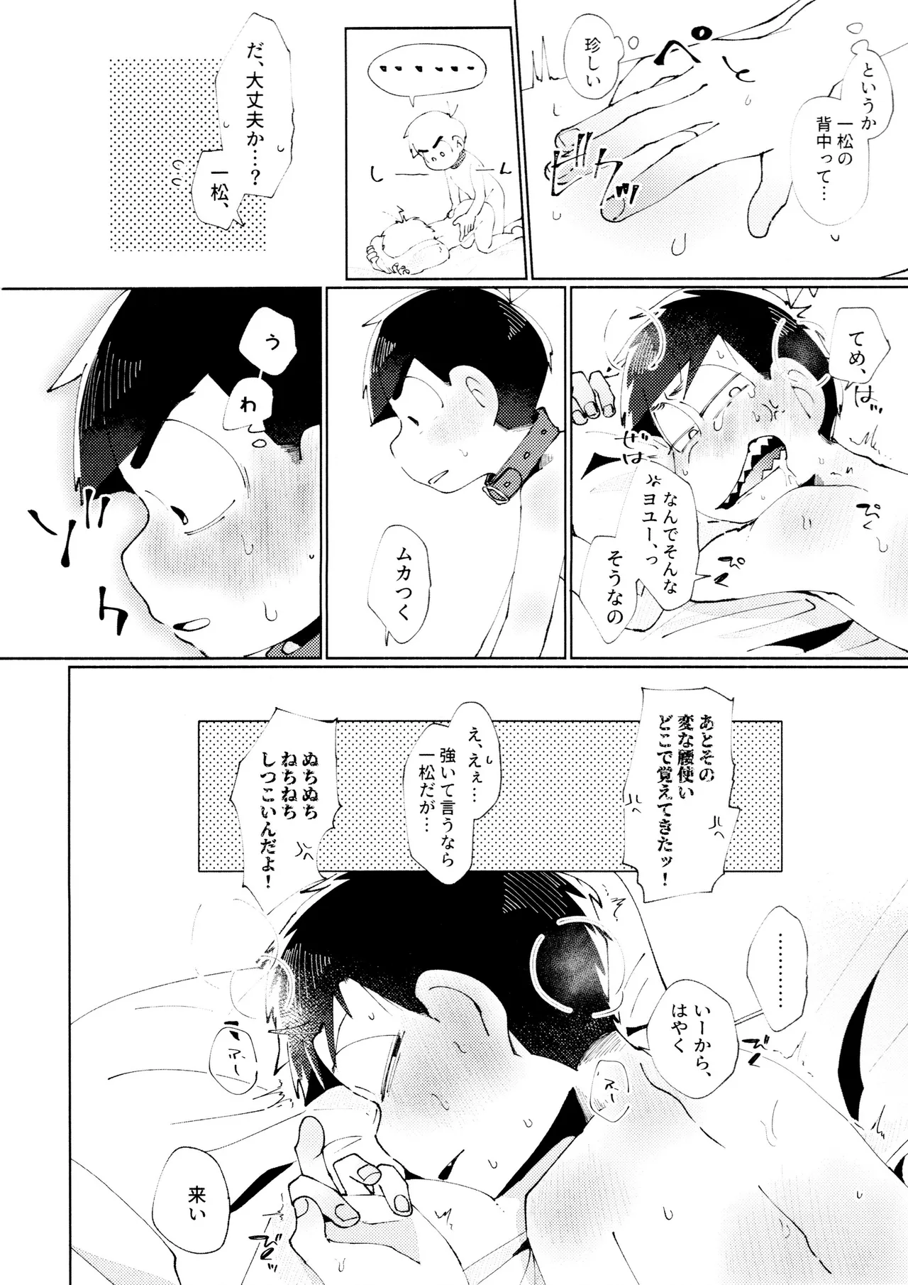 Melancholic Eden - Page 16