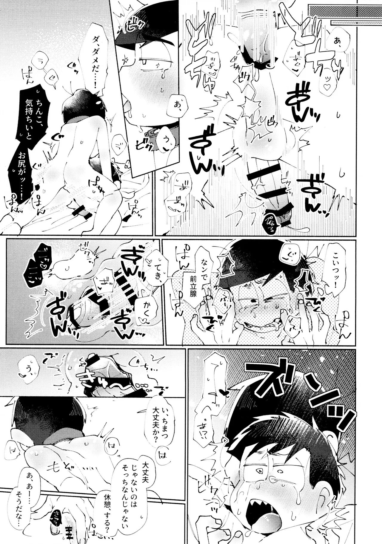 Melancholic Eden - Page 17
