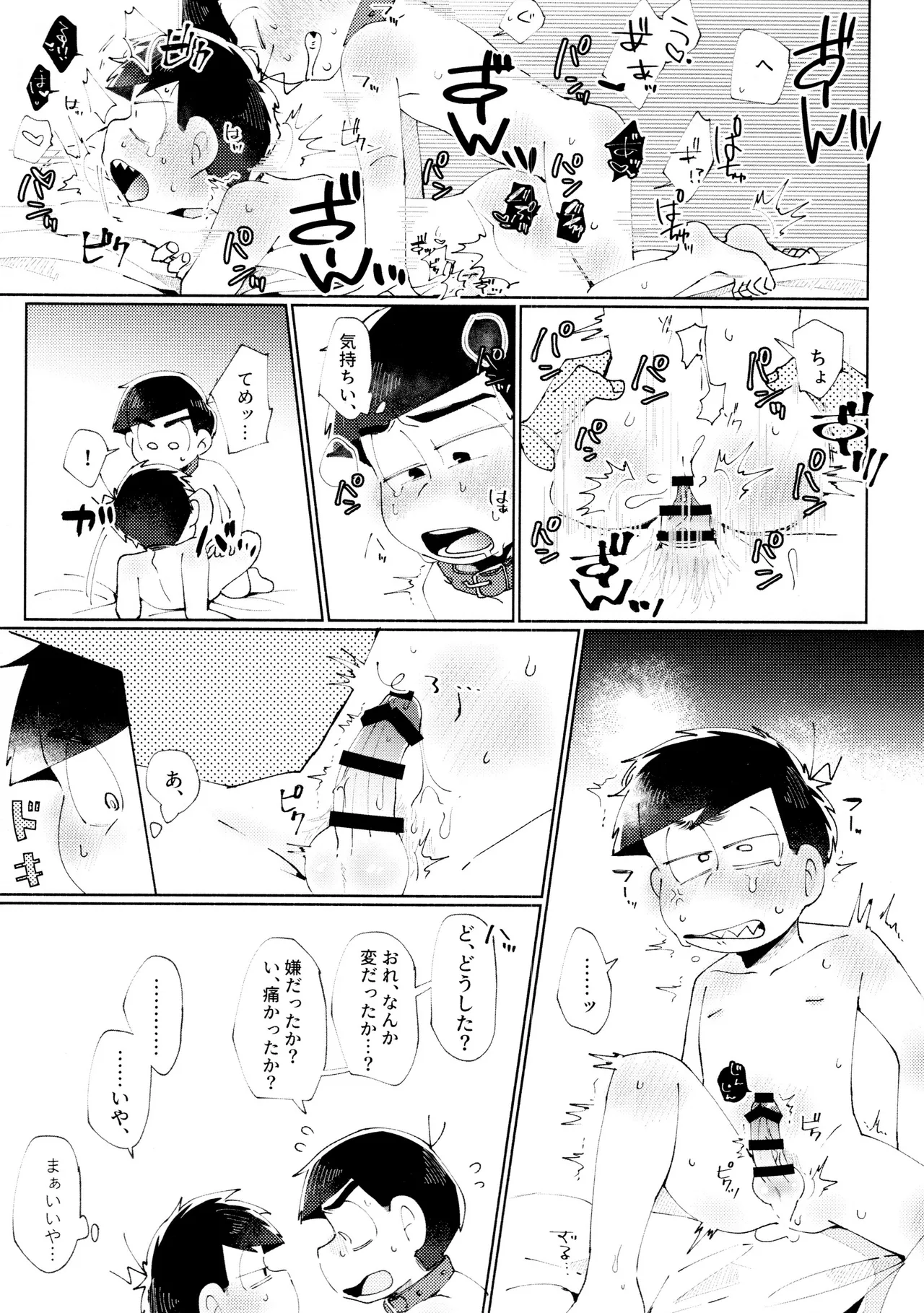 Melancholic Eden - Page 19