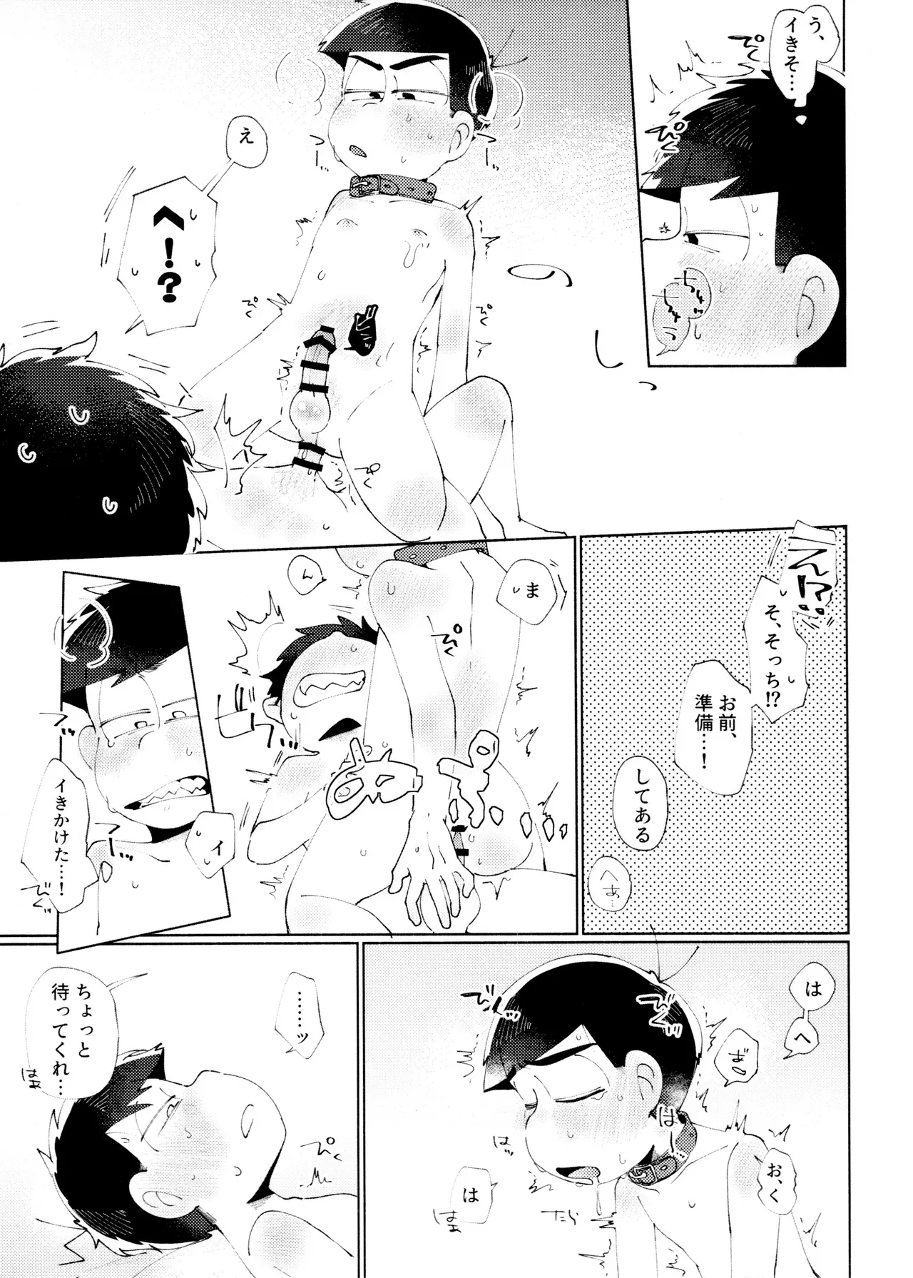 Melancholic Eden - Page 25