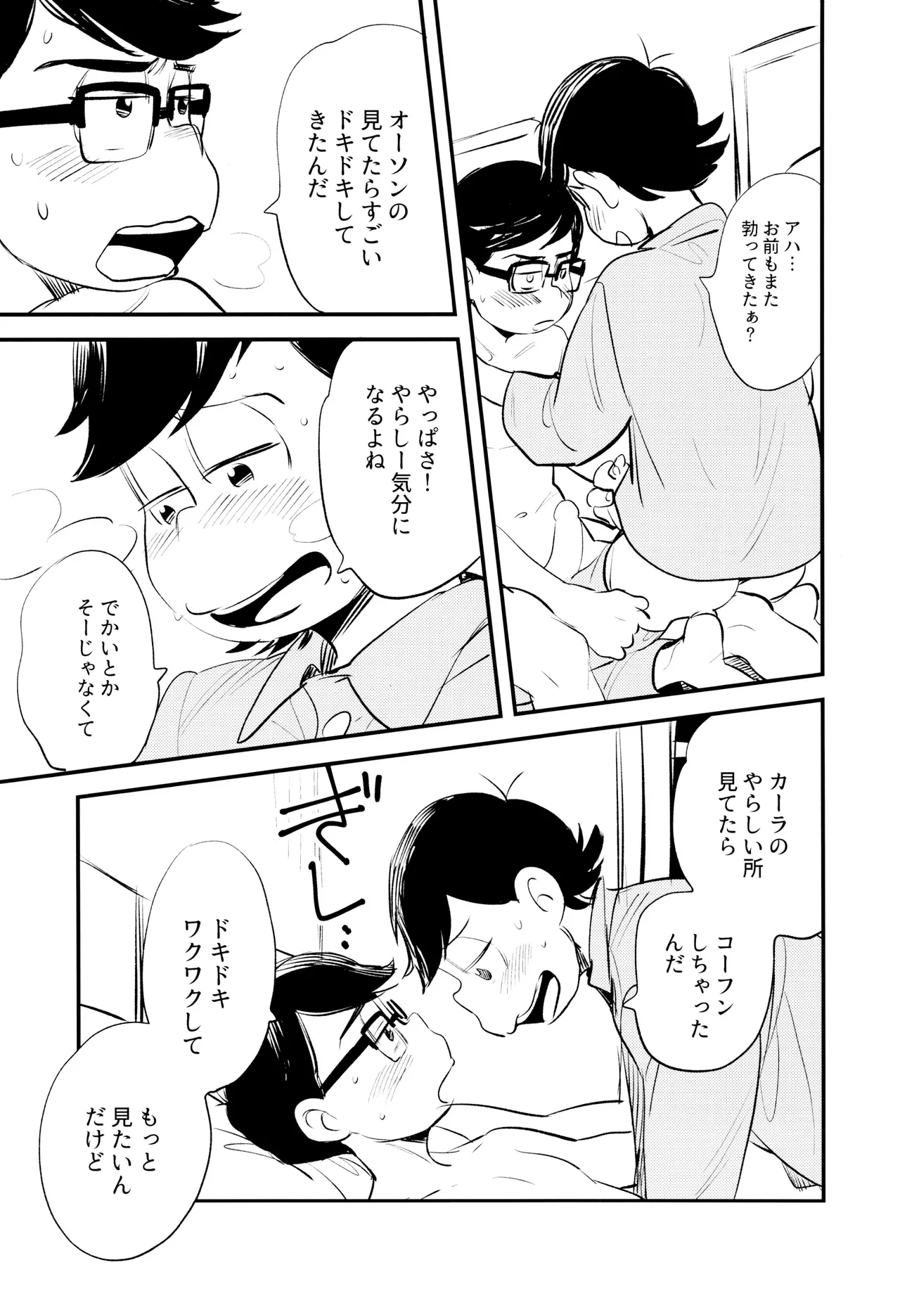 Please! Please! - Page 16