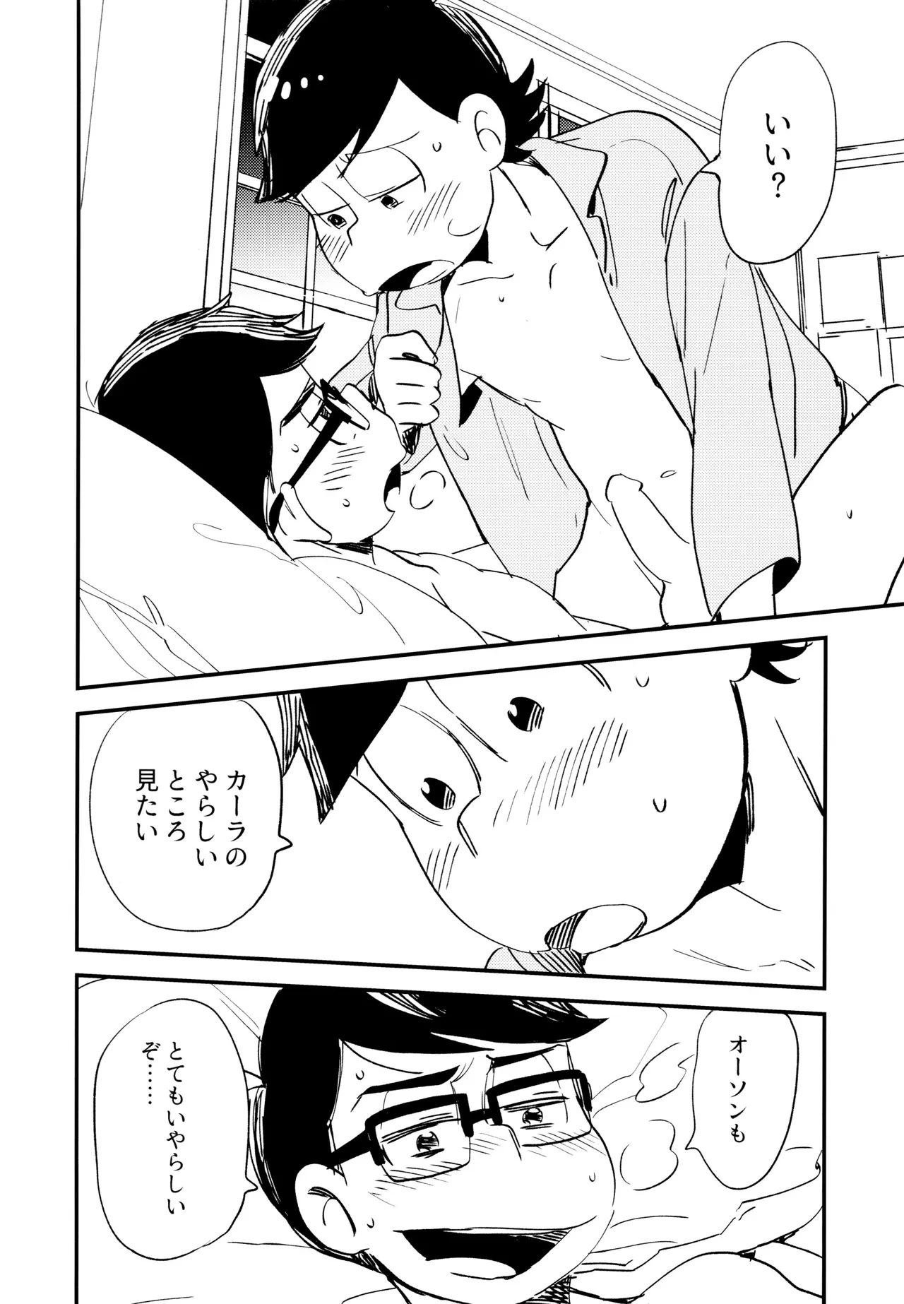 Please! Please! - Page 17