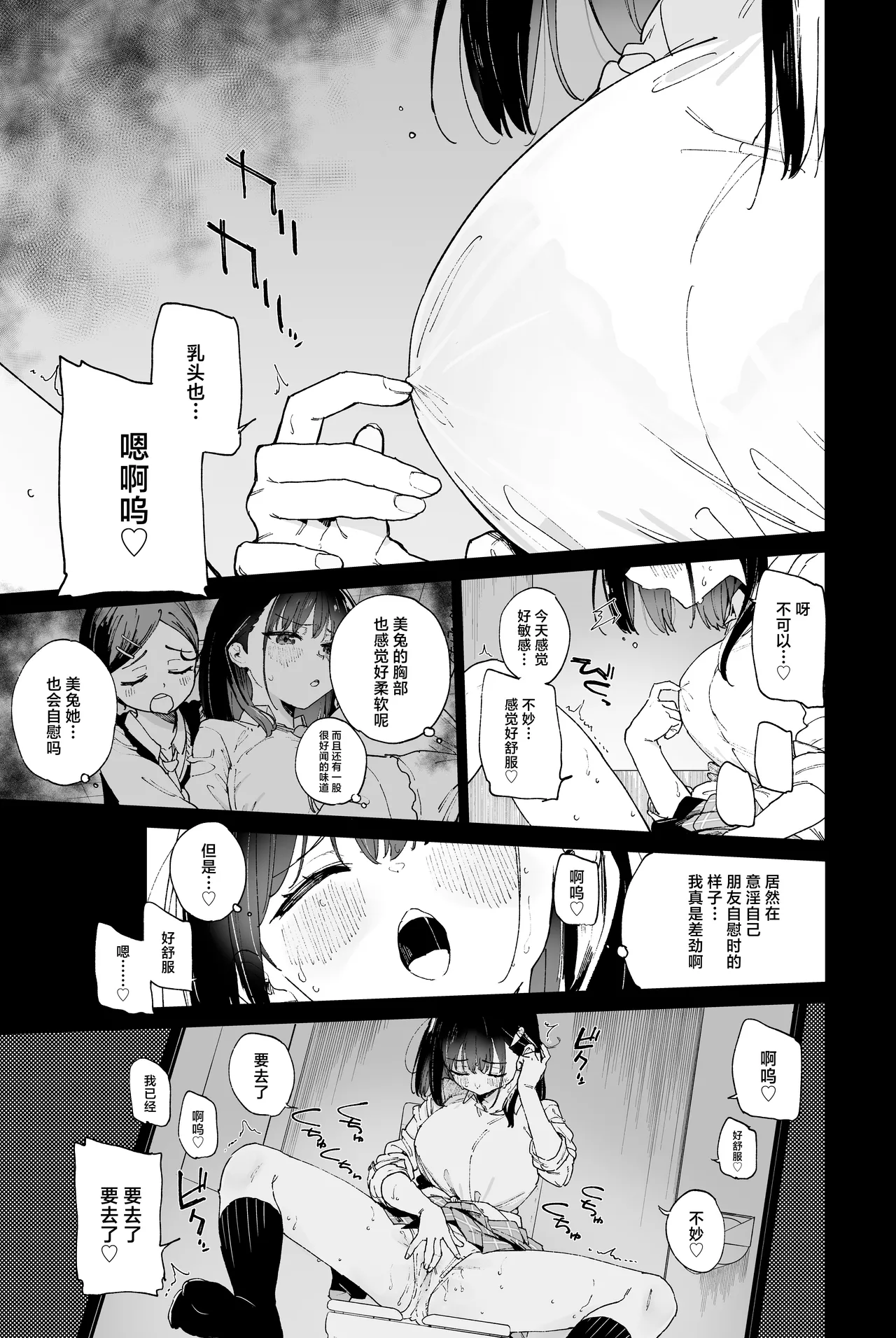 JIIINSYUU - Page 9