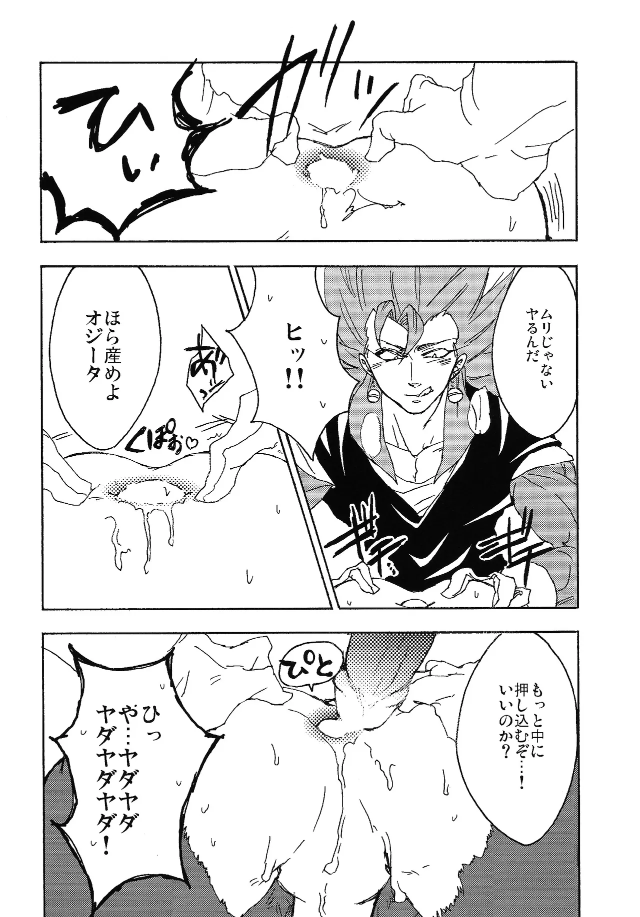 ×OSSAN!! - Page 11