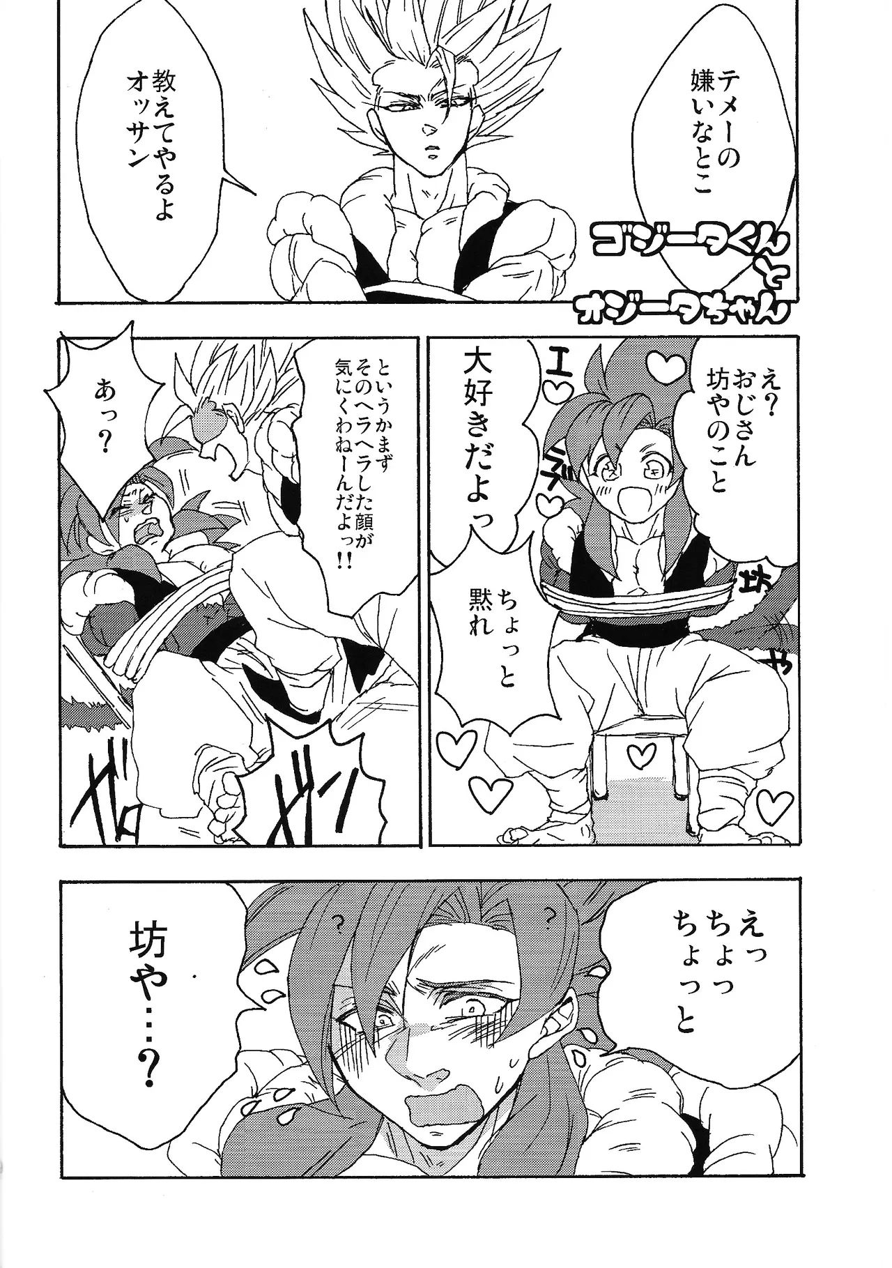×OSSAN!! - Page 19
