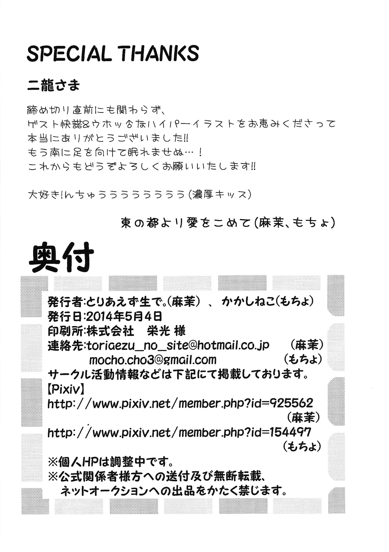 ×OSSAN!! - Page 33