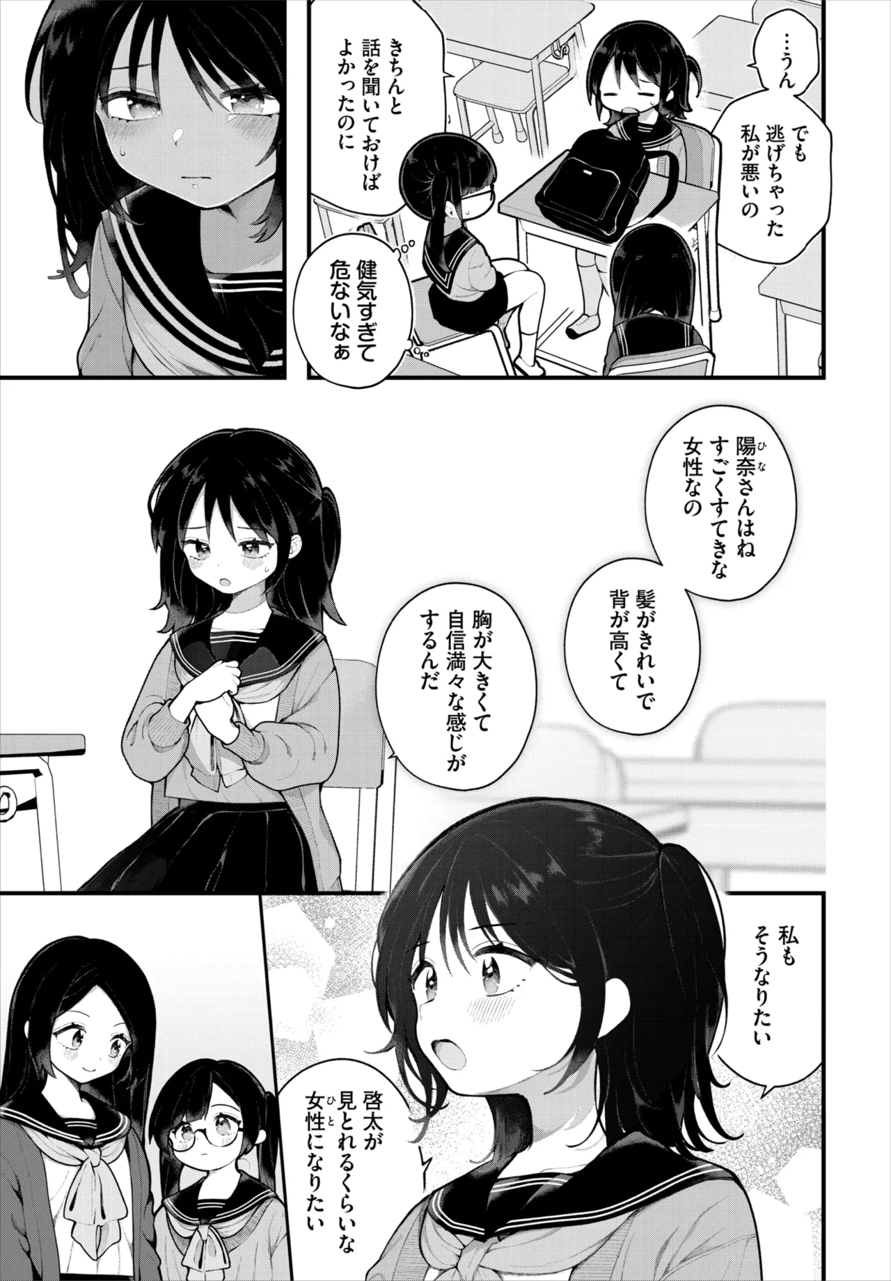 Dascomi Vol.40 - Page 25