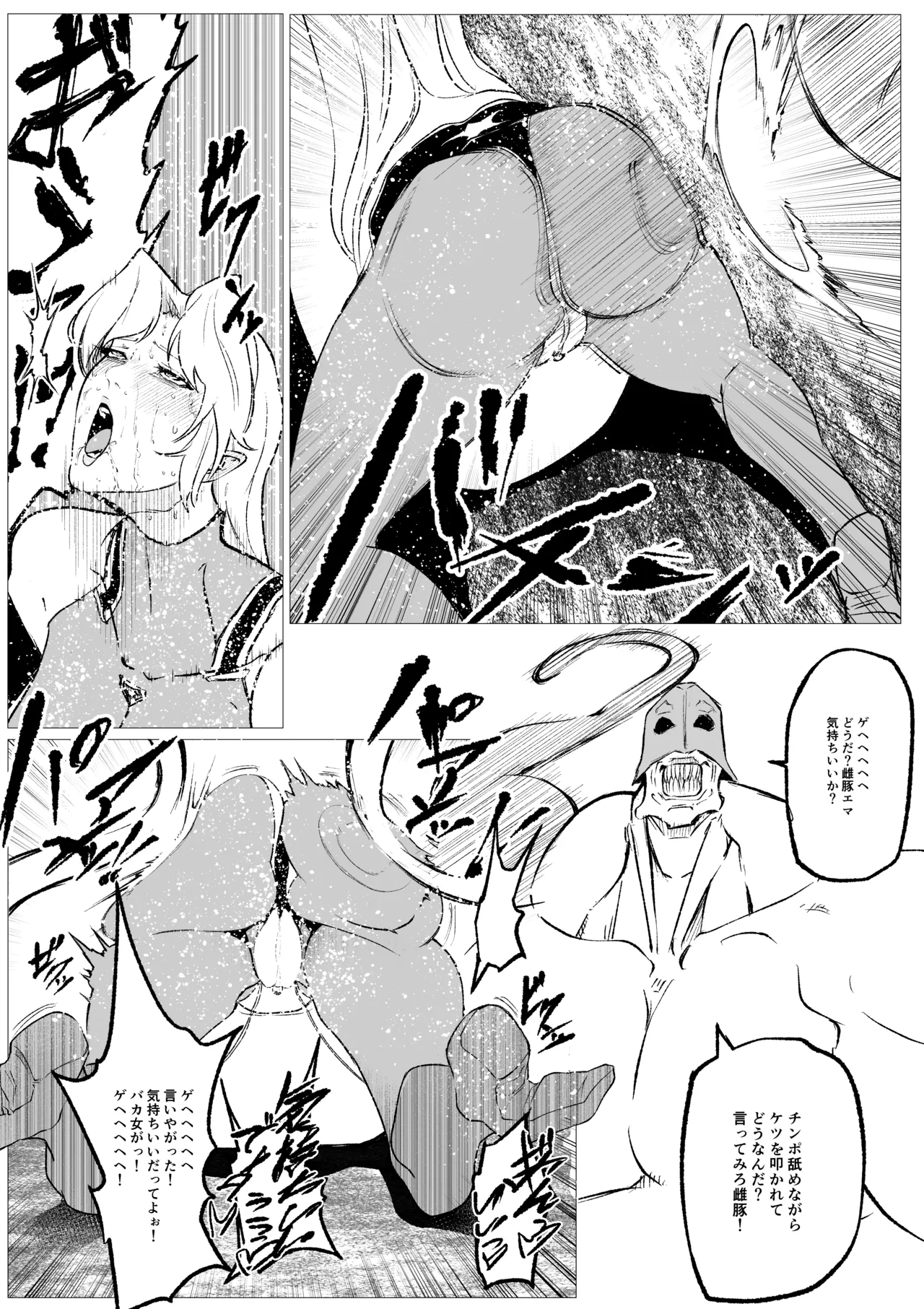 スーパーヒロイン エマの敗北17 - Page 9