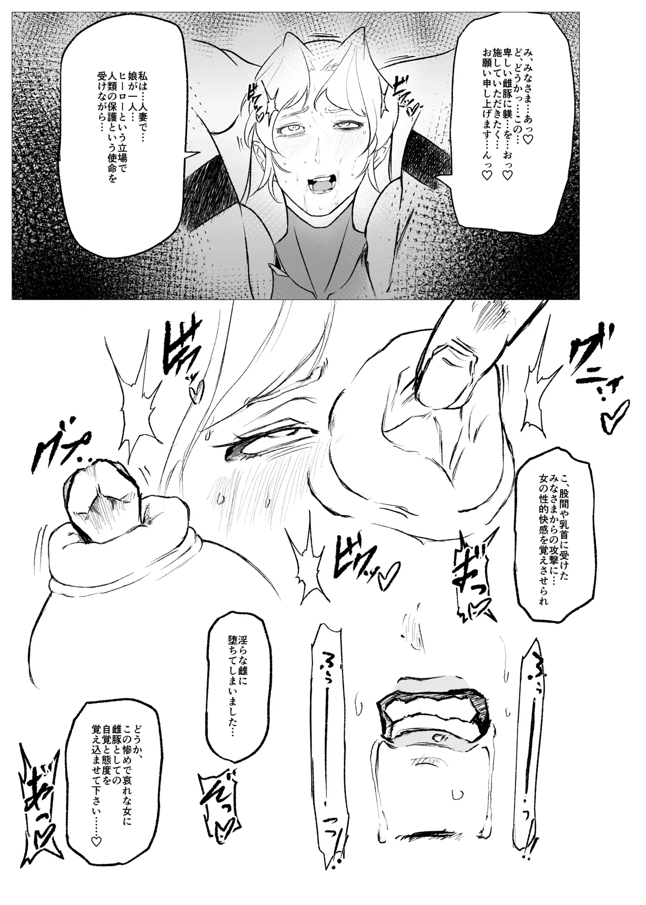 スーパーヒロイン エマの敗北18 - Page 15