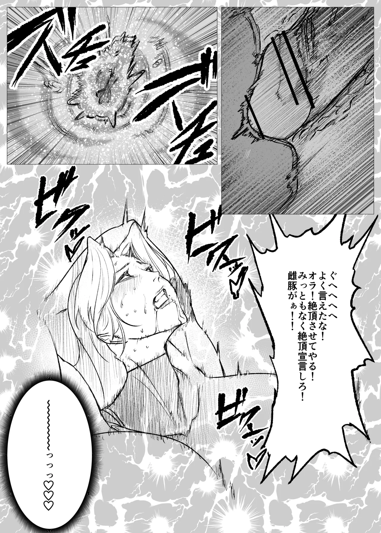 スーパーヒロイン エマの敗北18 - Page 17