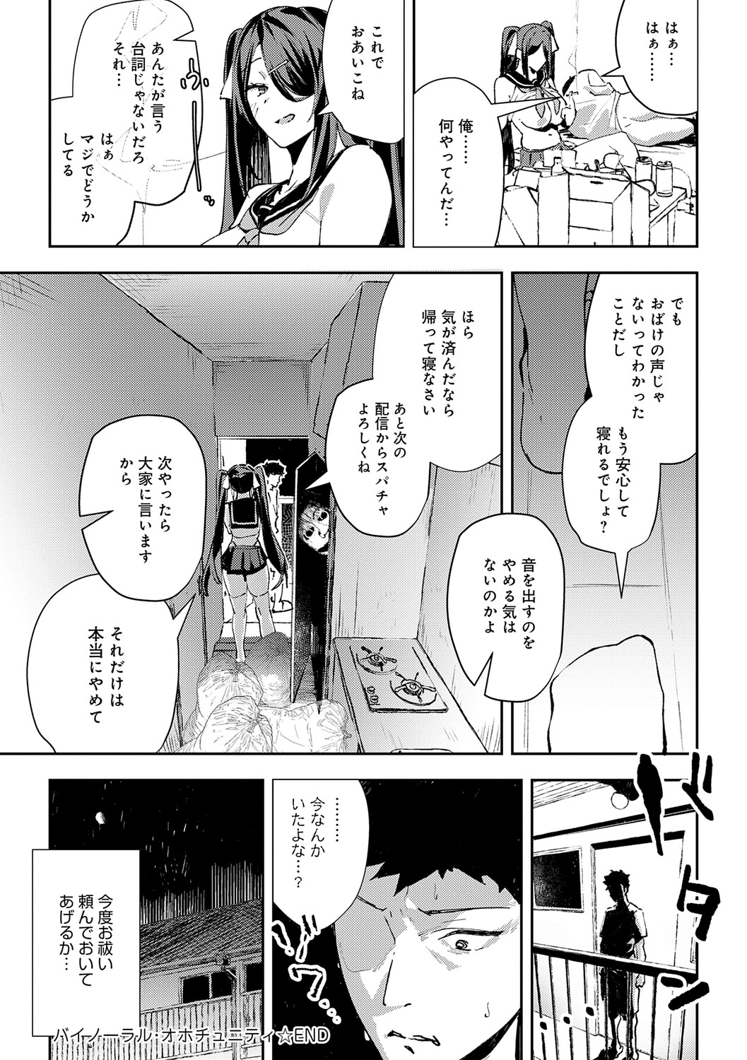 Megami - Page 33