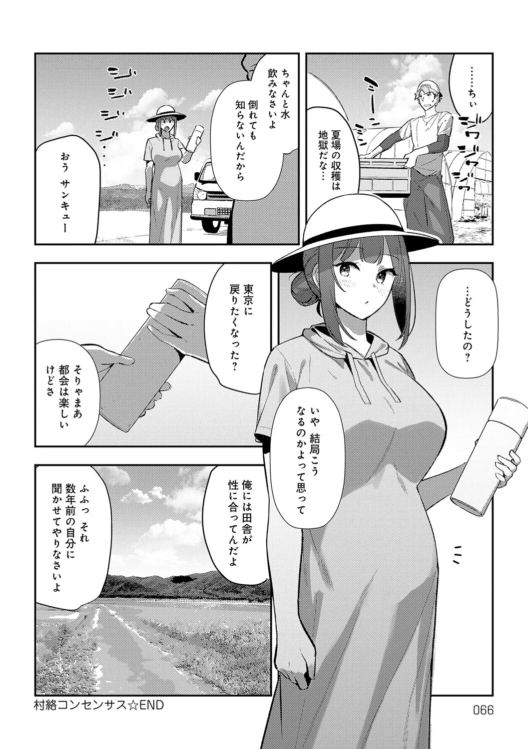 Megami - Page 65