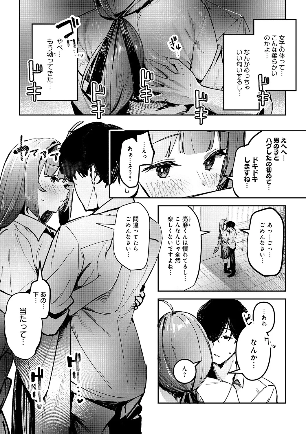 Megami - Page 68