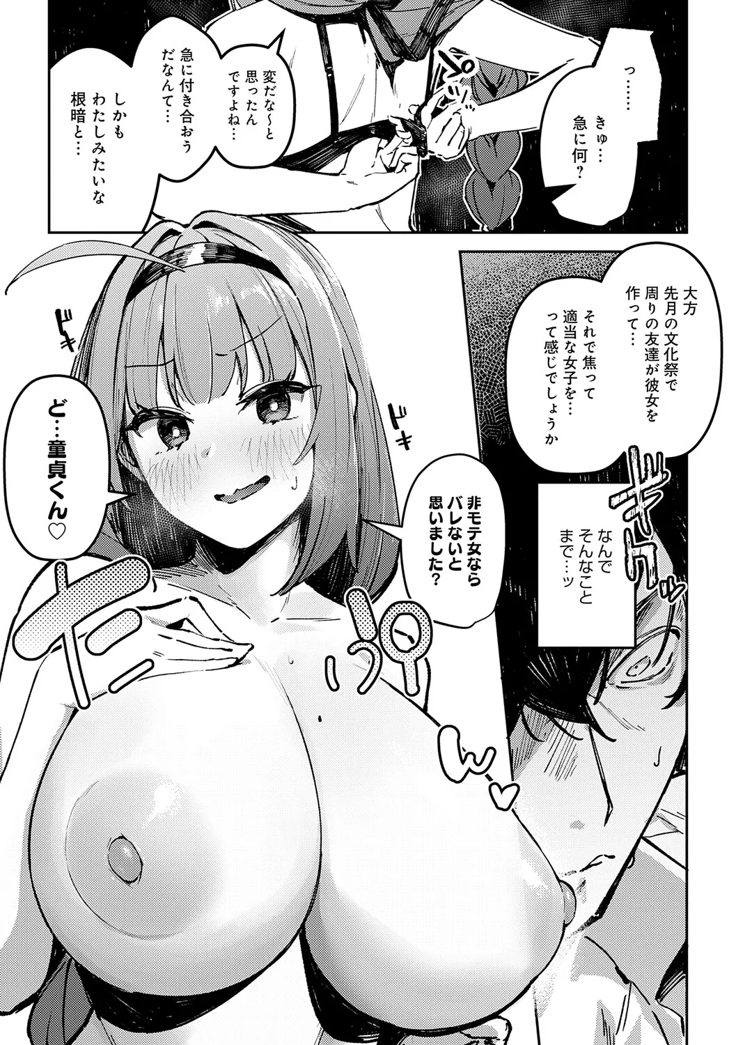 Megami - Page 75
