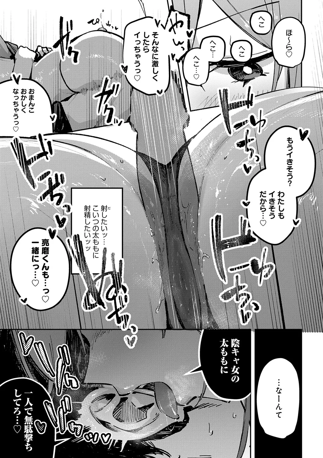 Megami - Page 82