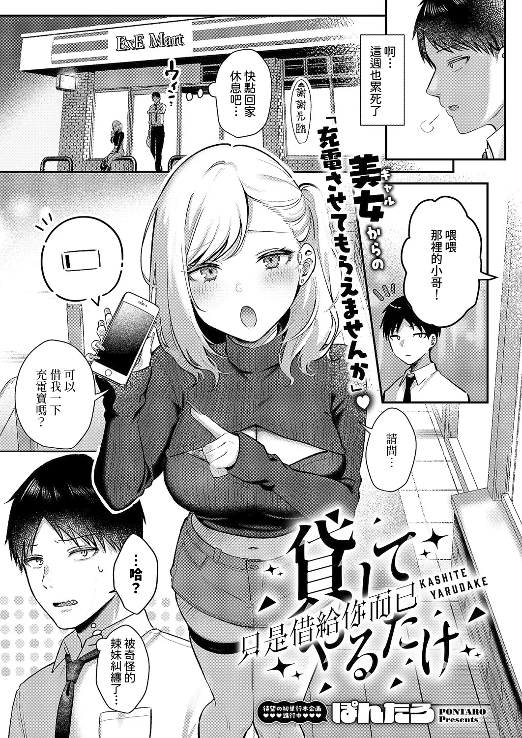 KASHITE YARUDAKE | 只是借給你而已 - Page 1
