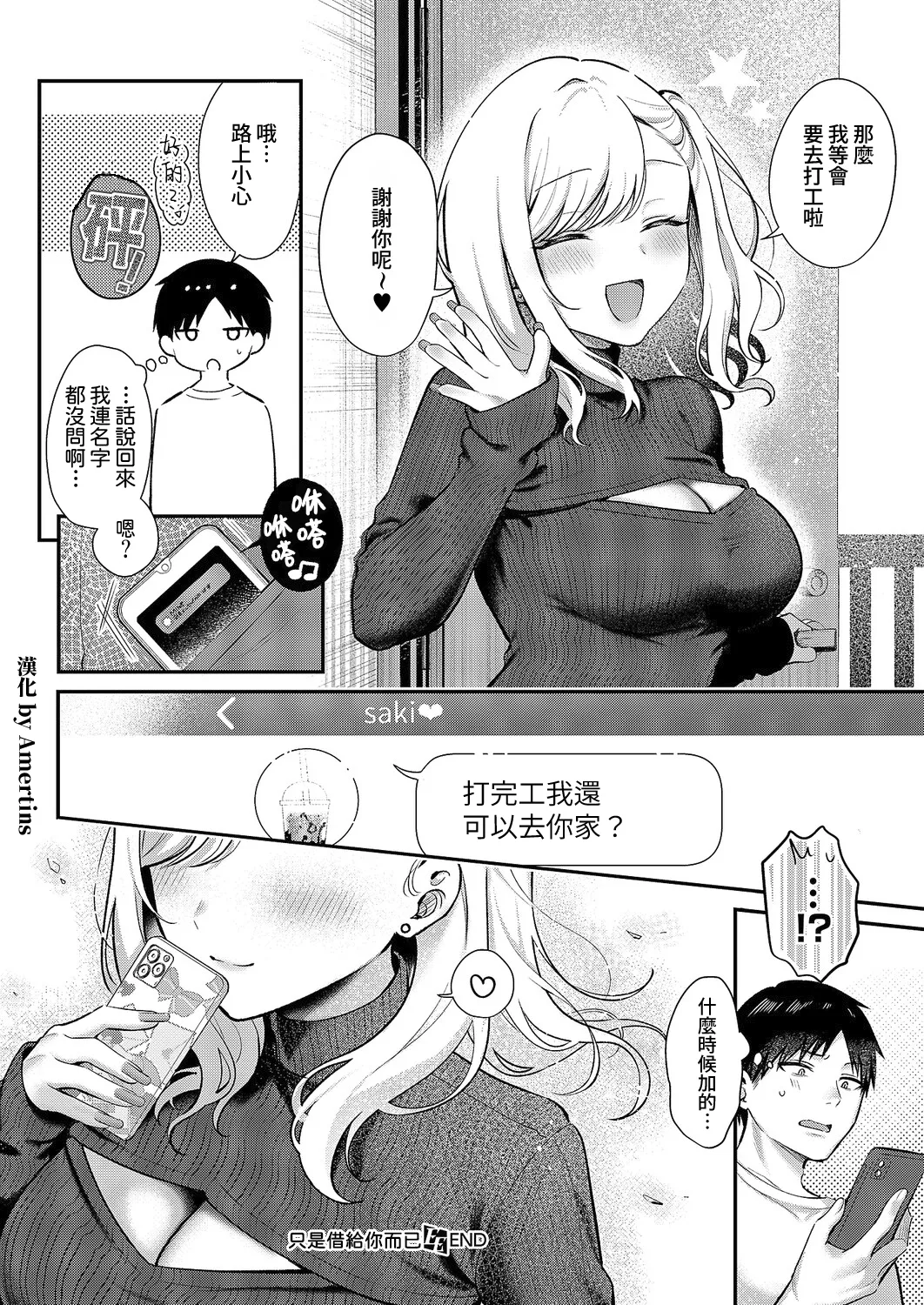 KASHITE YARUDAKE | 只是借給你而已 - Page 30