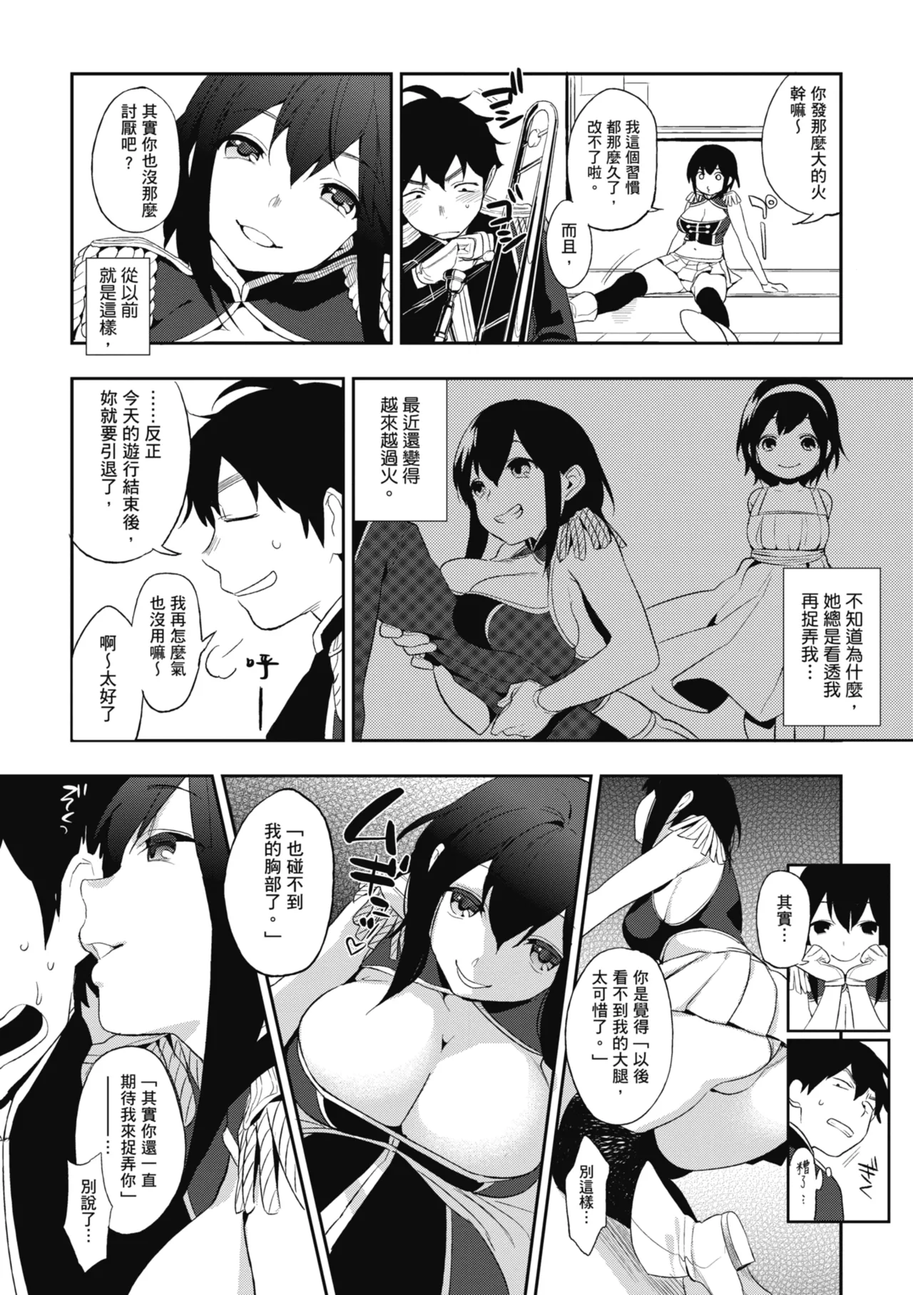 Muramata-san no Himitsu | 村又小姐的秘密 - Page 194