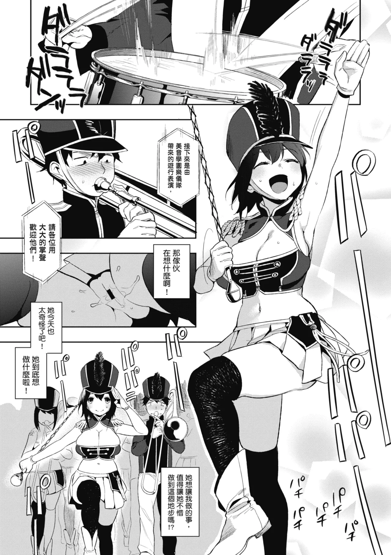 Muramata-san no Himitsu | 村又小姐的秘密 - Page 199