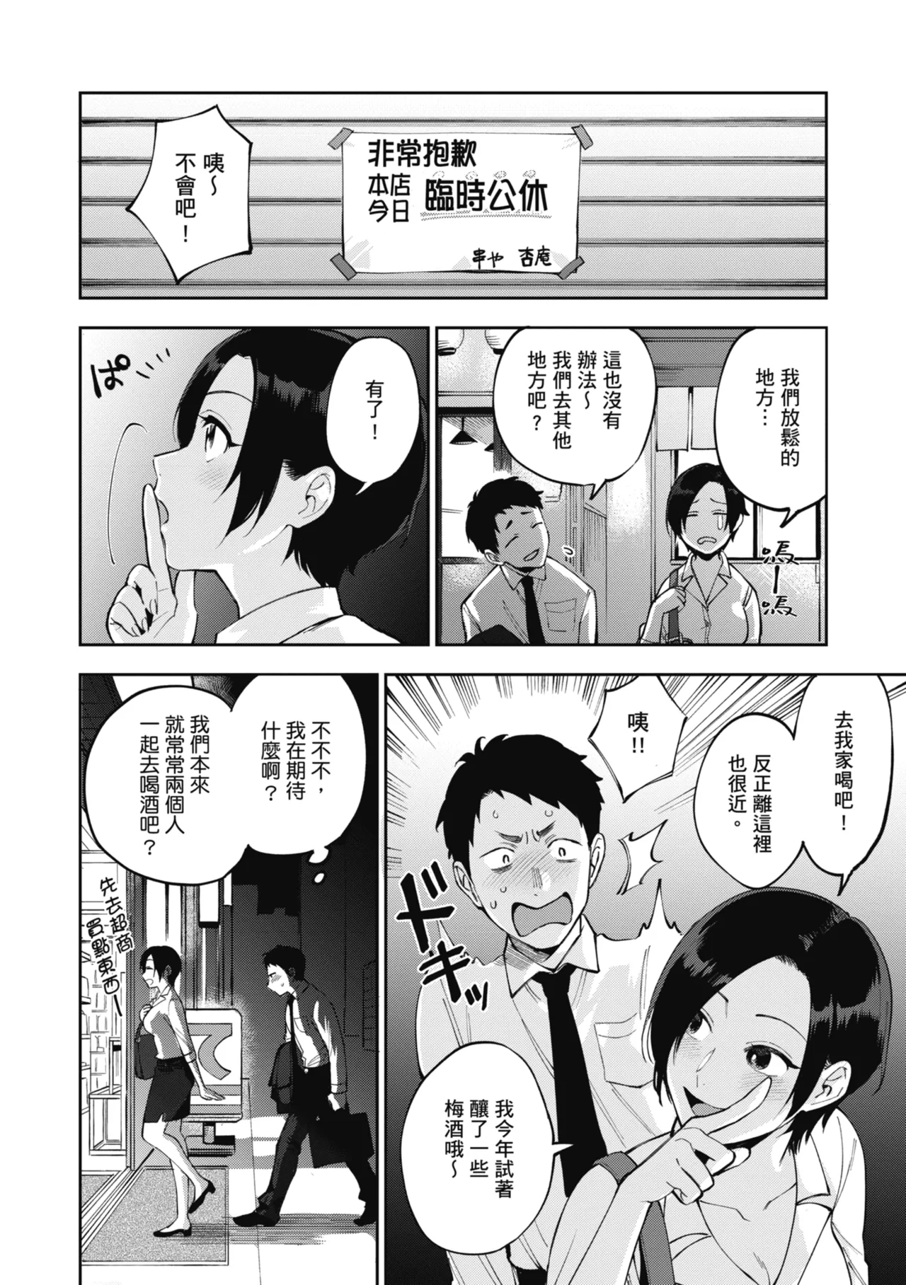 Muramata-san no Himitsu | 村又小姐的秘密 - Page 9