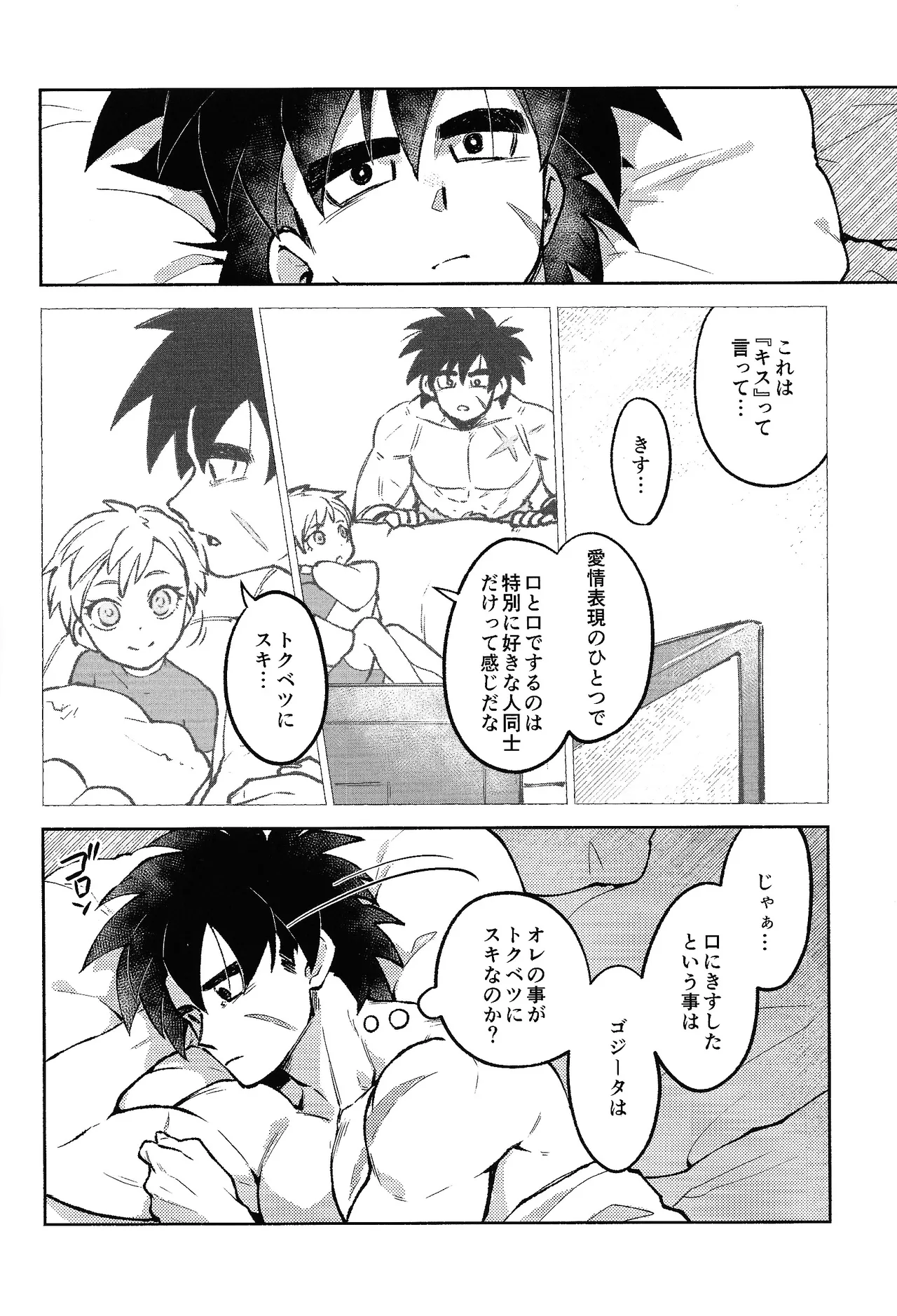 Kiss is... - Page 9
